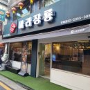 마라장룡 | 방배역마라탕] 방배동 마라탕맛집 혼밥하기 좋은 마라장룡 내돈내산 재방문 후기(+메뉴판, 마라샹궈)