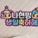 새콤달콤토퍼
