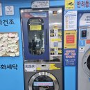 워시엔조이셀프빨래방경북문경점
