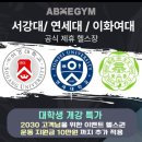 (주)에이블 | 신촌 에이블짐 4월 PT 후기 / 신촌피티 / 신촌 헬스장 추천