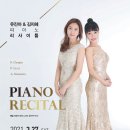 유진아 김지혜 피아노 독주회 | [21.03.27.] 유진아 김지혜 피아노 독주회 ※대구공연/대구뮤지컬/대구연극/대구무료공연/대구문화/대구...