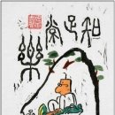 고바우 이미지