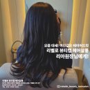 [헤어살롱]안양 인덕원미용실 리벨로, 리아원장 레이어드컷!