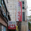 형제녹두삼계탕 이미지