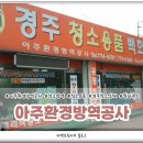 아주환경방역공사 네이버블로그