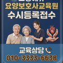 요양보호사 국가자격과정 등록안내 이미지