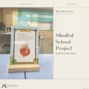 평창중학교 | [Mindful School Project] 평창중학교 마음챙김 프로그램 후기 🌿