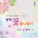 평택시 - '2012 평택 꽃 봄나들이 축제' 이미지