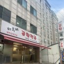 바우네감자탕 | [의정부] 돼지곱창전골 맛집 - “ 바우네 곱창전골 ” + 스타벅스 ‘ 더 메론 오브 멜론 프라푸치노...