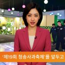 청송군, ‘제19회 청송사과축제’ 앞두고 안전점검 실시 이미지