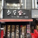 도봉-창동-도봉-5170 | 창동역 숯불갈비 맛집 소통애