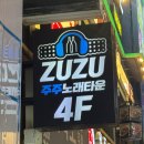 데이트노래주점