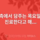 담주한의원 이미지