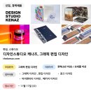 디자인스튜디오케나즈 - 12328 | 디자인스튜디오케나즈