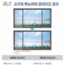 검단사 | 구축아파트 풀레일 유리난간교체 내돈내산후기