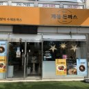 수원 장안구 돈까스 맛집 | 계몽돈까스 방문 후기