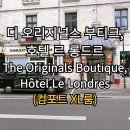 3에스(S)Boutique호텔 | 호텔] 프랑스 소뮈르(Saumur) 추천 호텔 : The...Le Londres ★★★ - XL room, 일요일 브런치 후기