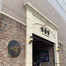 인셉트 | 대전 빵지순례 여행 #1 :: 성심당 감귤시루, 떡반집, 칼국수만드는사람들, 인셉트, 부라다오피스텔