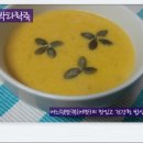 부드럽게 넘 고소한, 단호박타락죽 이미지