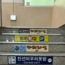 아우성회센터 | [강릉 맛집] 신선하고 가성비있는 강릉회맛집 <형제횟집> 추천 후기 | 강릉회포장 강릉물회 강릉막회