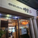 더예당