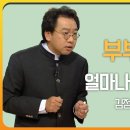 부부 관계 이렇게 하면 좋아집니다~! 김정운 문화심리학자 이미지