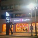 배스킨라빈스대구남산