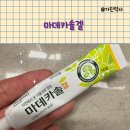 신일약국 | 마데카솔겔 효능 효과 약국 가격 영유아 상처 연고 사용 후기