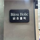 비쥬-j | 내돈내산 엄마 목걸이 어버이날 선물 종로 금은방 비쥬홀릭
