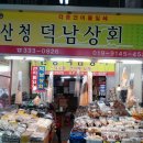 덕남상회 이미지