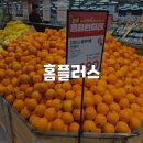 [경기/분당] 홈플런 is BACK 세일상품 홈플러스 야탑점 (3월 20일 기준)