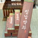 여수 여행 기념품 약과 귀감 선물용으로 제격 가볼 만한 곳