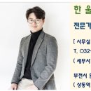 한울세무회계사무소 - 서초구 서초중앙로 149-10 | 한울세무회계사무소