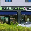 리프패럿진주점 이미지