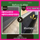 [경기도의정부]횟집 붙박이 쇼파 좌방석 천갈이 후기 (feat.소파벨라)
