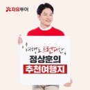 세계로자유투어