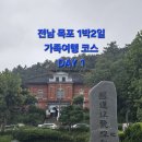 샛골로95번길 18 | 전남 목포 1박2일 여행코스 가볼만한곳(1)