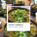 함열집 | 함열 맛집 자연정가 양평해장국 뼈해장국 추천