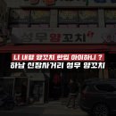 성무양꼬치 | [하남 신장사거리 맛집] 성무 양꼬치 방문 후기