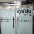 아이다속눈썹 | 금곡동 속눈썹펌 대만족한 자연스러운 아이다속눈썹 영양믹스펌