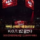 퍼키걸 | 엄마가 된 10대 소녀, 다시 H.O.T.를 만났다 (2025 한터뮤직페스티벌 생생후기)