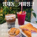 양재시민의숲역 2~3번출구 사이 | [ 양재시민의숲역 ] 양재카페, 데이트추천, 귀엽고 아기자기한 커피핑크 추천합니다.