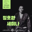 주짓수랩남천 | [창원 대방동 주짓수] 23.5.20 정호원 관장님 세미나 참석 후기