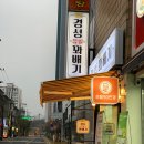 경성꽈배기 상일동역점 이미지