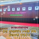 춘천 언더브릿지 아지트 396 플리마켓 방문후기