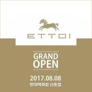 현대신촌에뜨와