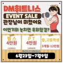 DM 휘트니스 이미지