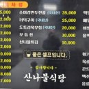 산나물맛집 이미지