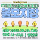 재봉틀과 친해지기 | 9월 마지막 주, 아홉번째 불모지장 준비