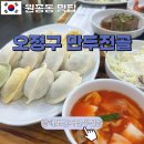 오정만두 네이버블로그